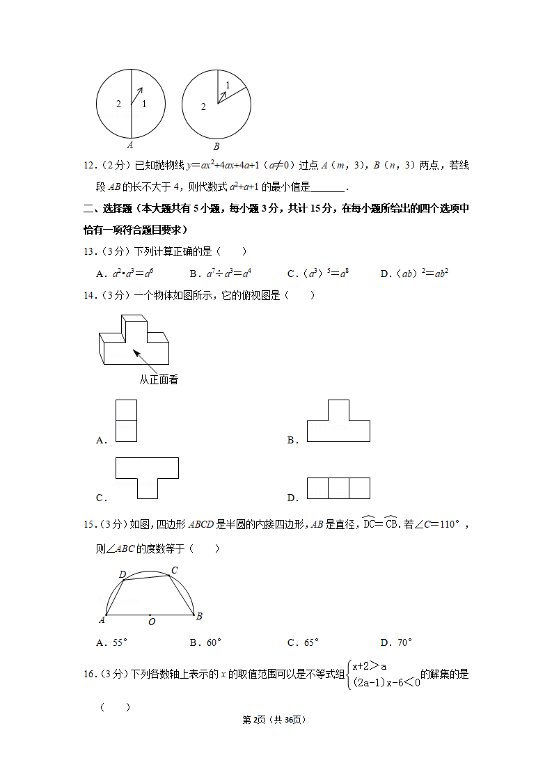 2019年江苏省镇江市中考数学试卷_02.png