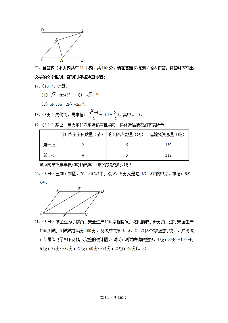 2019年江苏省淮安市中考数学试卷_03.png