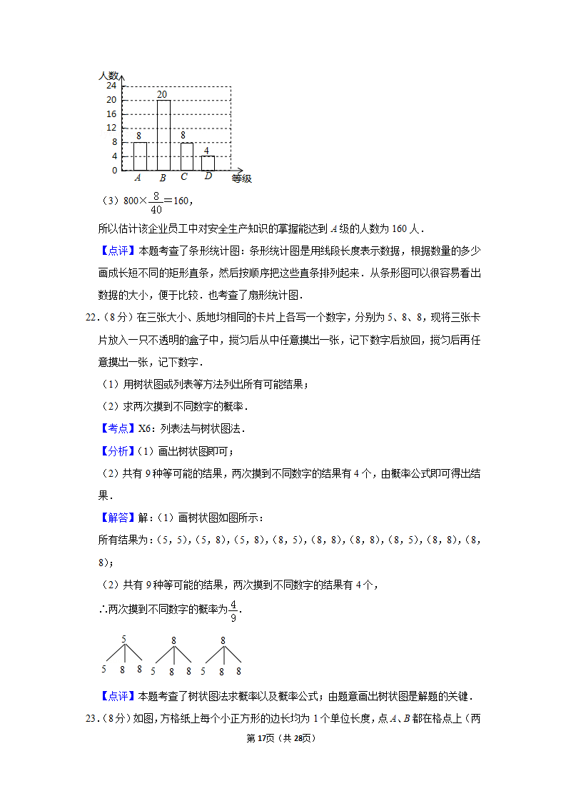 2019年江苏省淮安市中考数学试卷_17.png