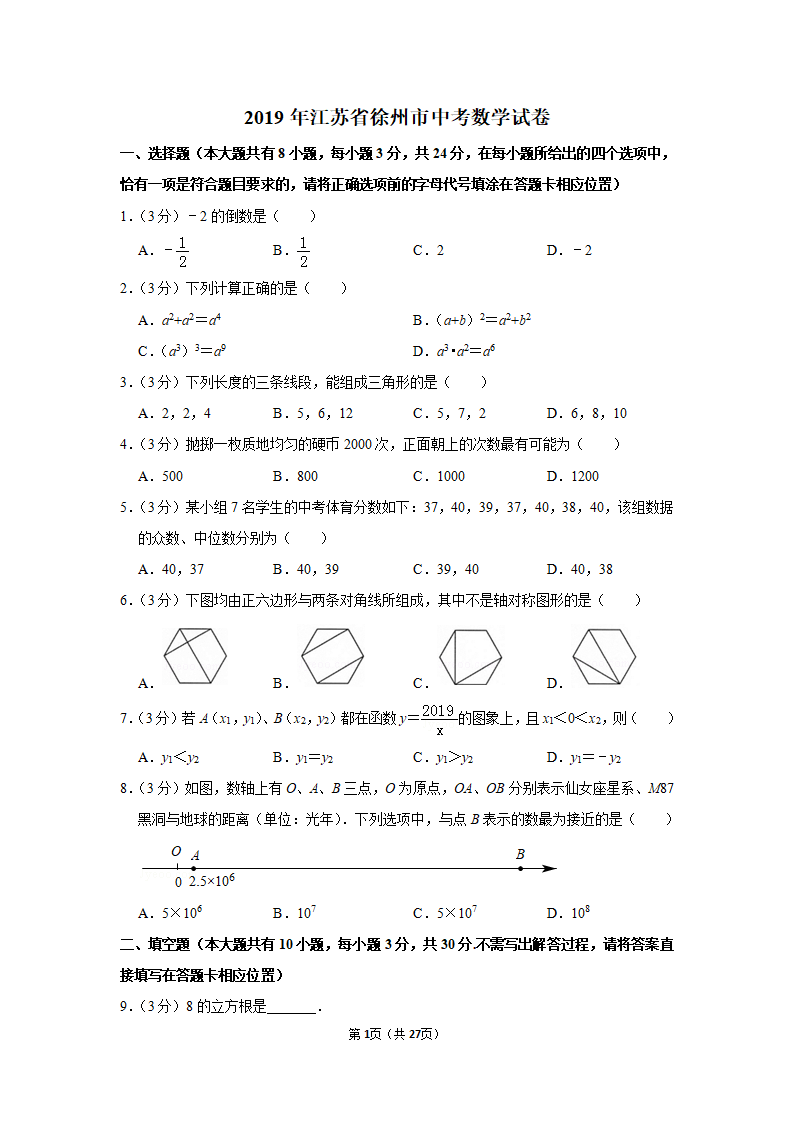 2019年江苏省徐州市中考数学试卷_01.png