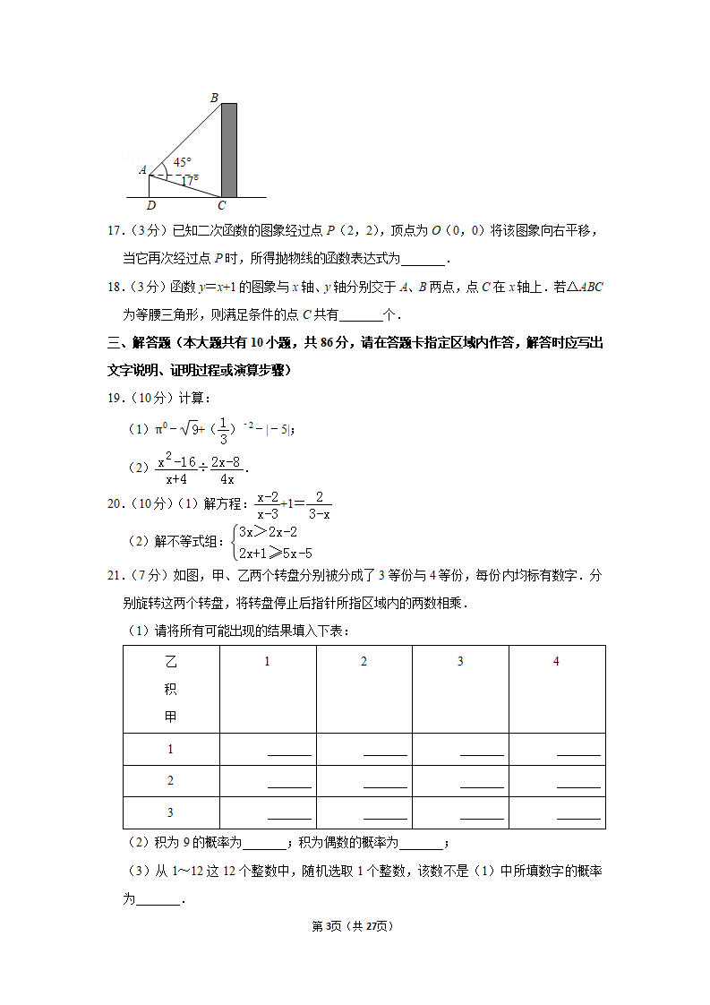 2019年江苏省徐州市中考数学试卷_03.png