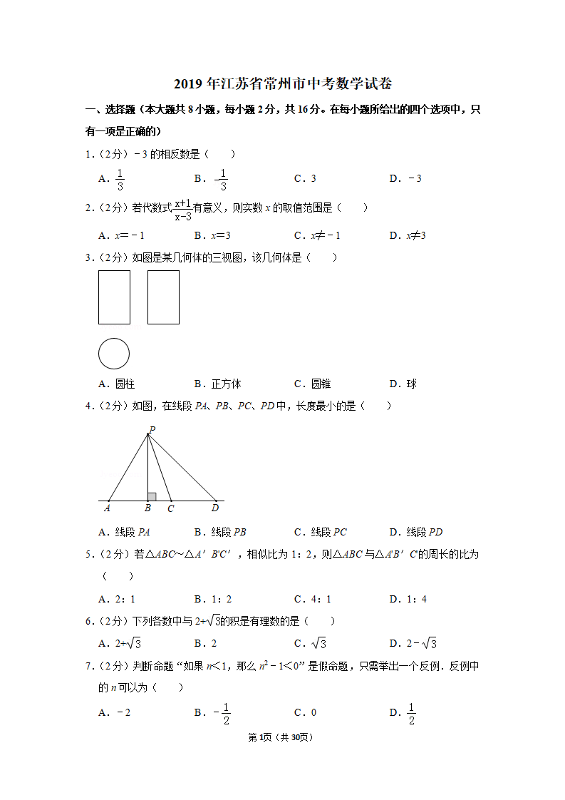 2019年江苏省常州市中考数学试卷_01.png