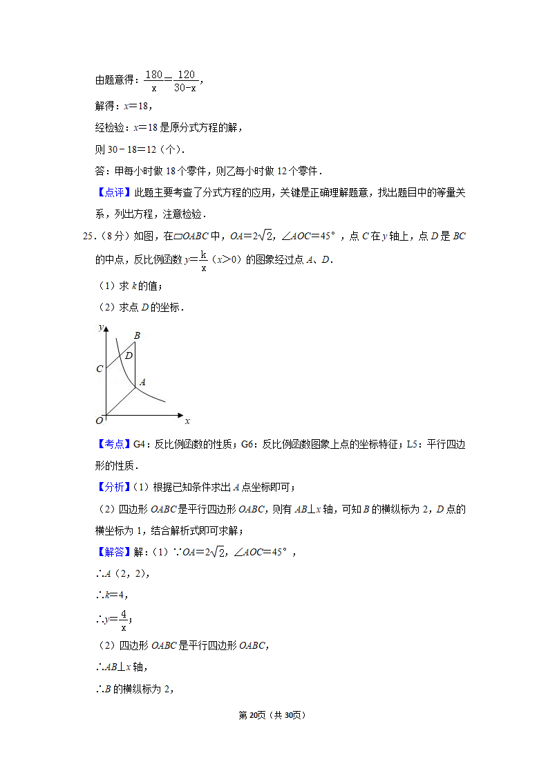 2019年江苏省常州市中考数学试卷_20.png