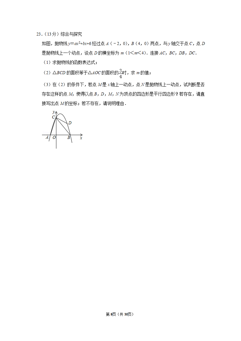 2019年山西省中考数学试卷_08.png