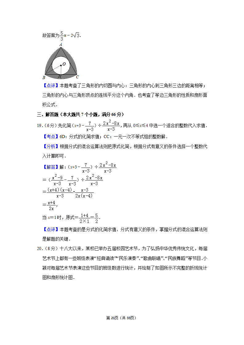 2019年山东省烟台市中考数学试卷_21.png