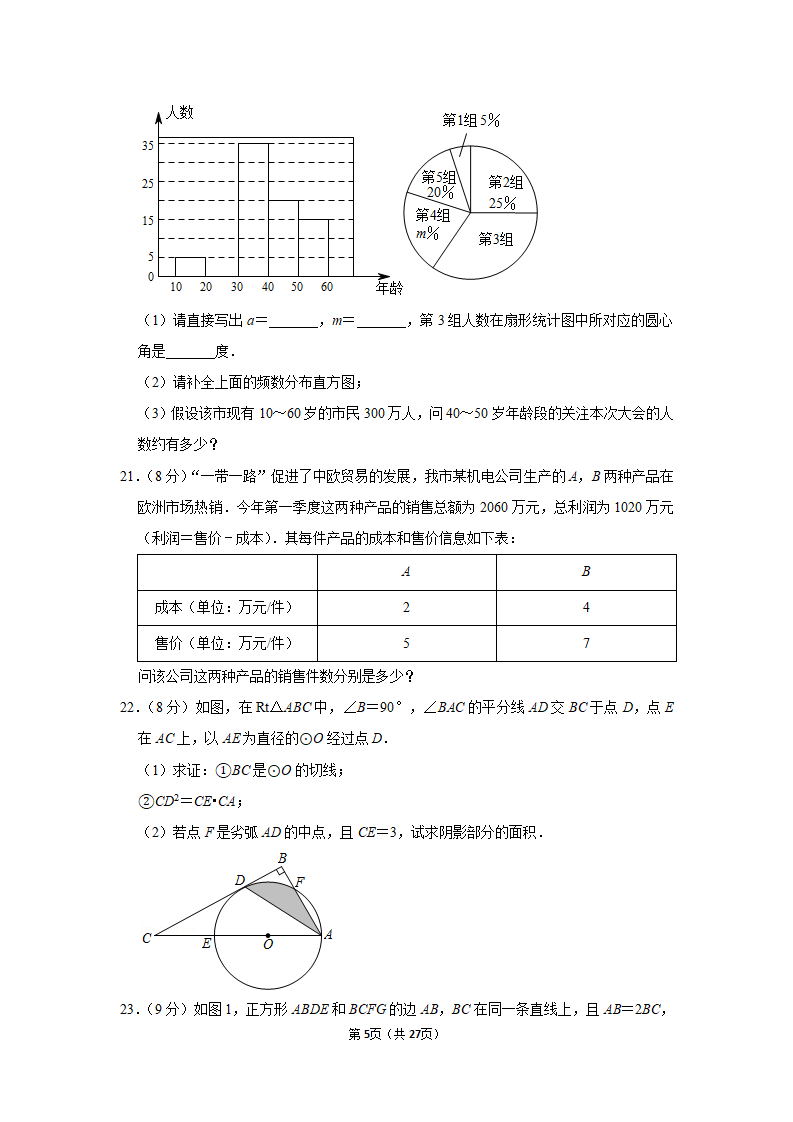 2019年山东省淄博市中考数学试卷（a卷）_05.png