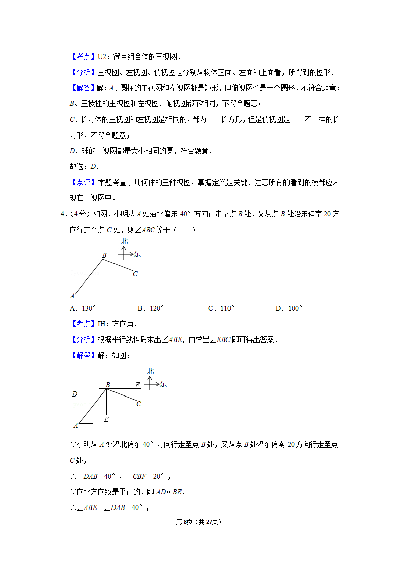 2019年山东省淄博市中考数学试卷（a卷）_08.png