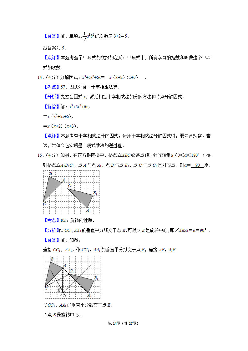 2019年山东省淄博市中考数学试卷（a卷）_14.png