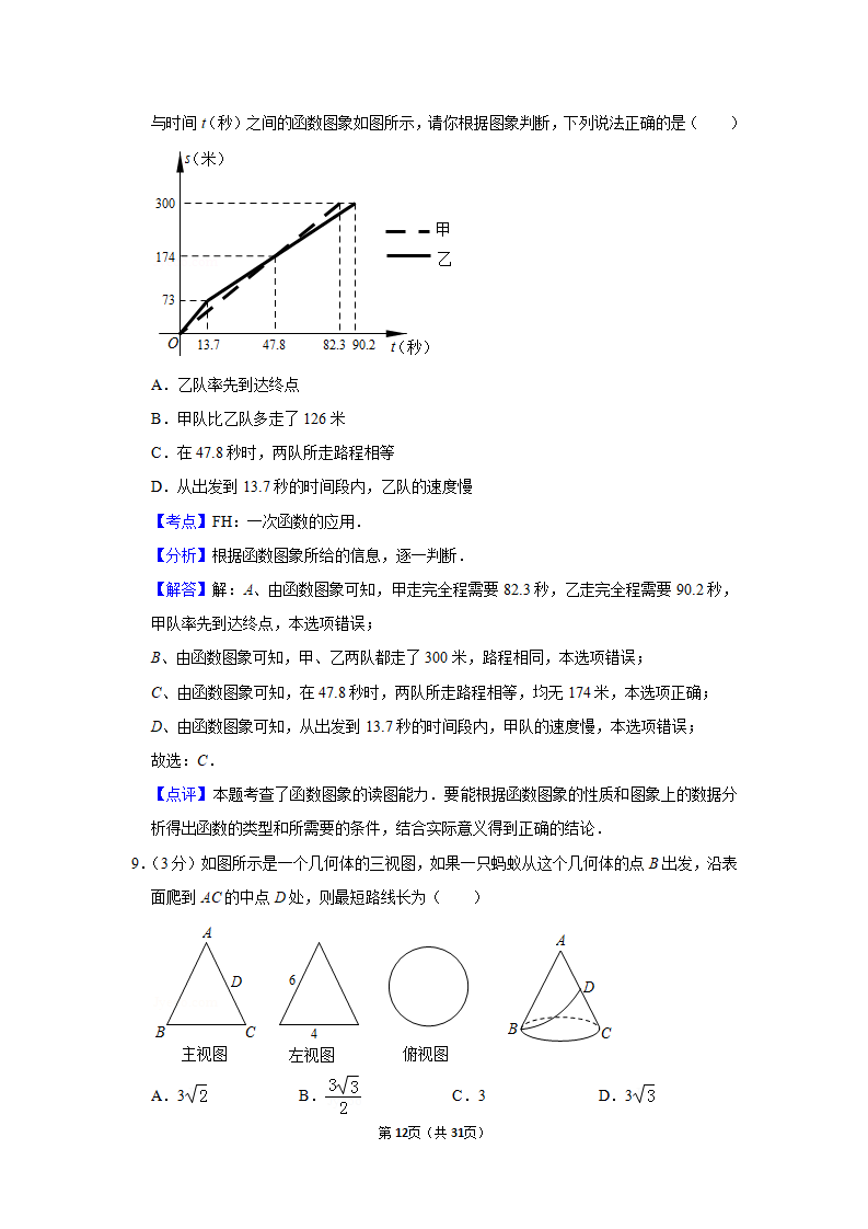 2019年山东省东营市中考数学试卷_12.png