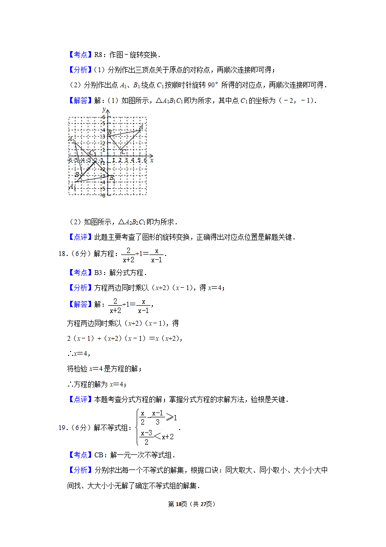 2019年宁夏中考数学试卷_18.png