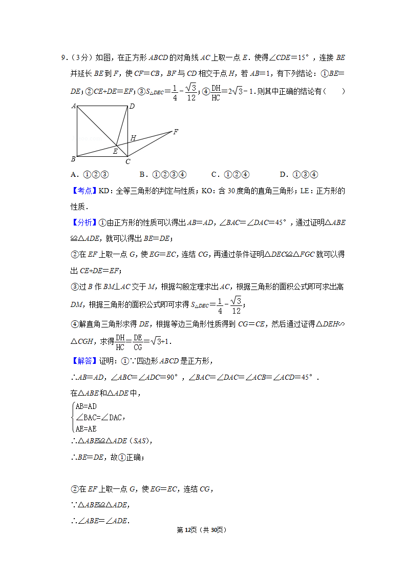 2019年四川省广元市中考数学试卷_12.png
