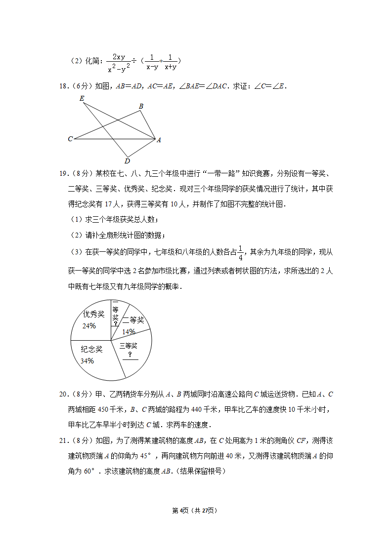 2019年四川省宜宾市中考数学试卷_04.png