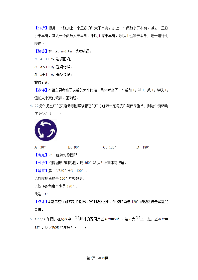 2019年吉林省中考数学试卷_09.png