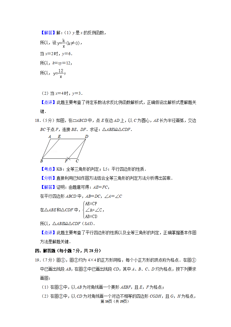 2019年吉林省中考数学试卷_16.png