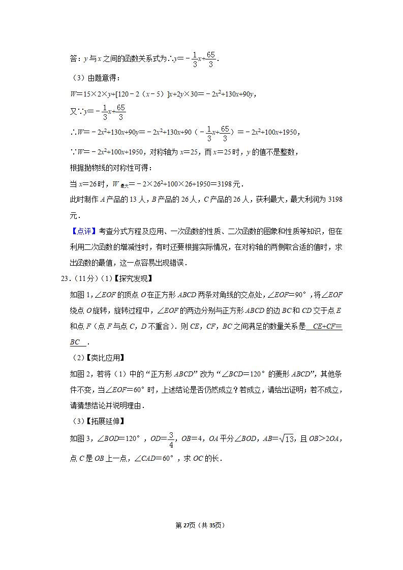 2019年内蒙古鄂尔多斯市中考数学试卷_27.png