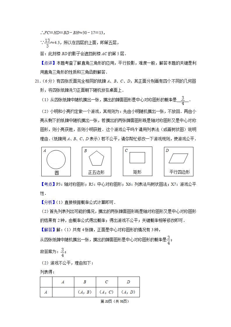 2019年内蒙古通辽市中考数学试卷_22.png