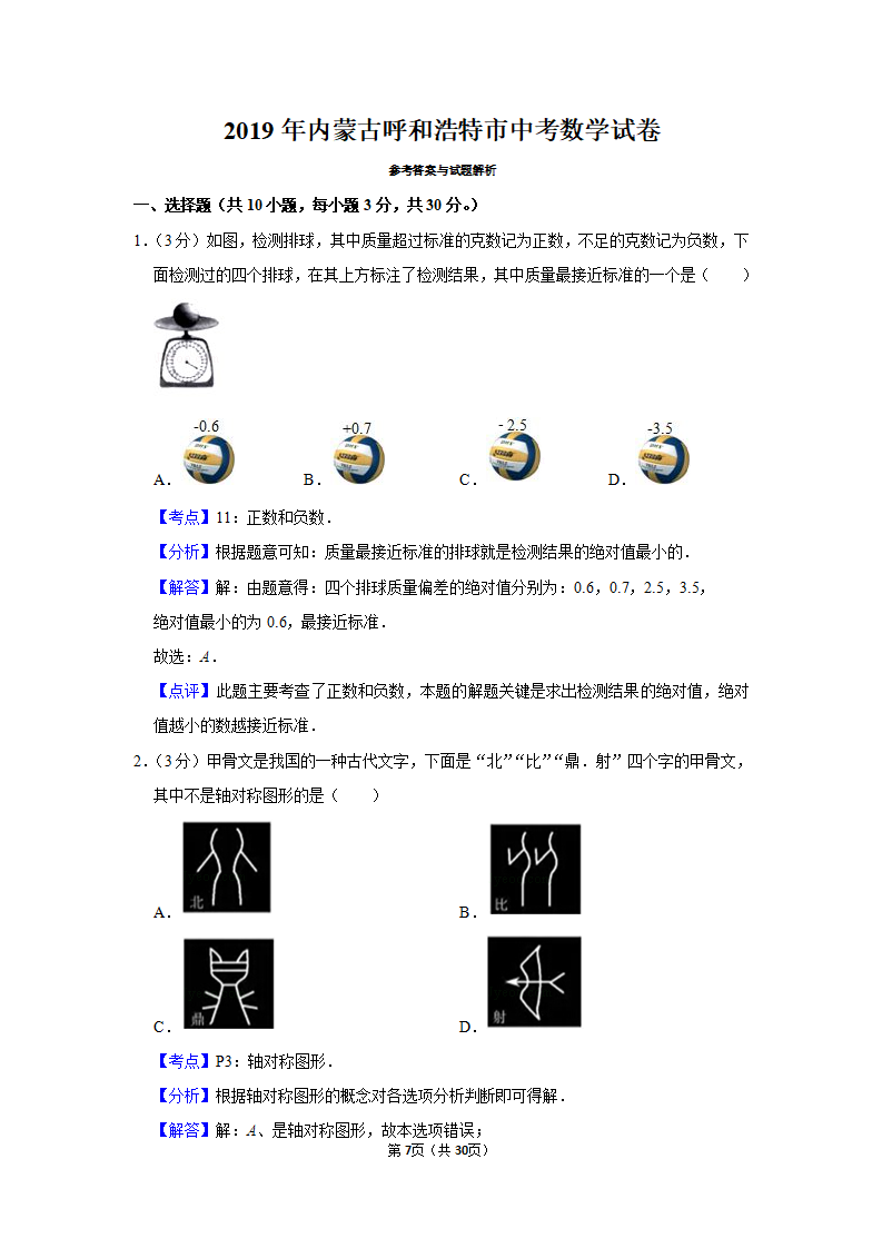 2019年内蒙古呼和浩特市中考数学试卷_07.png