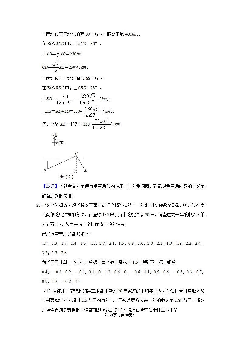 2019年内蒙古呼和浩特市中考数学试卷_21.png