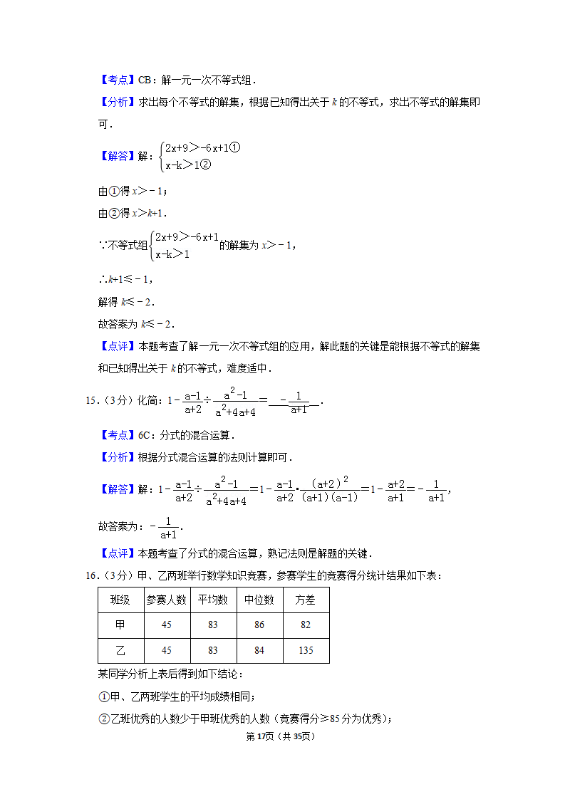 2019年内蒙古包头市中考数学试卷_17.png