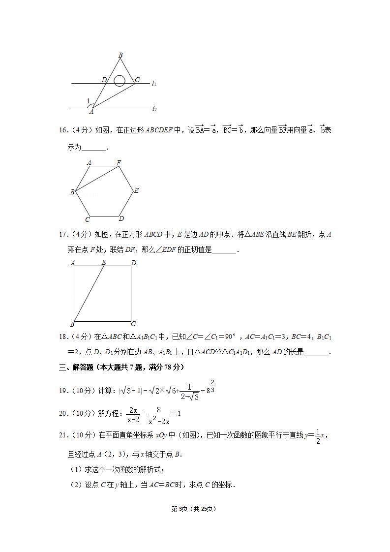 2019年上海市中考数学试卷_03.png