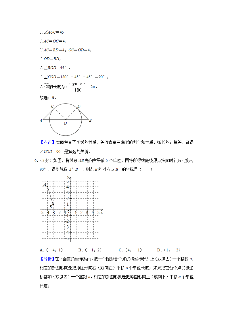2019山东省青岛市中考数学试题（解析版）_11.png