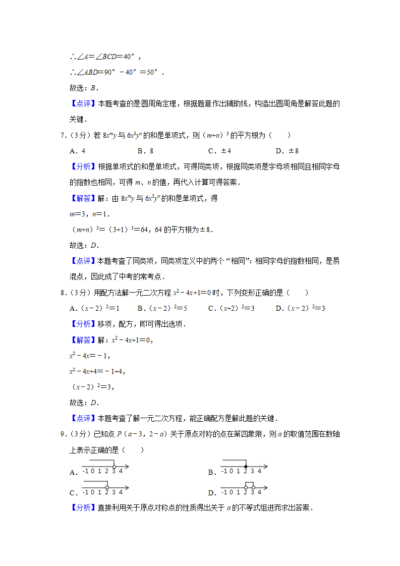 2019山东省滨州市中考数学试题（A卷，word版，含解析）_09.png