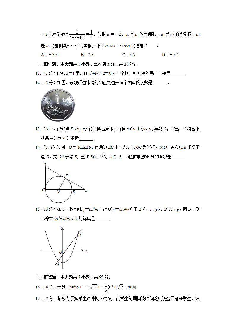 2019山东省济宁市中考数学试题（word版，含解析）_03.png