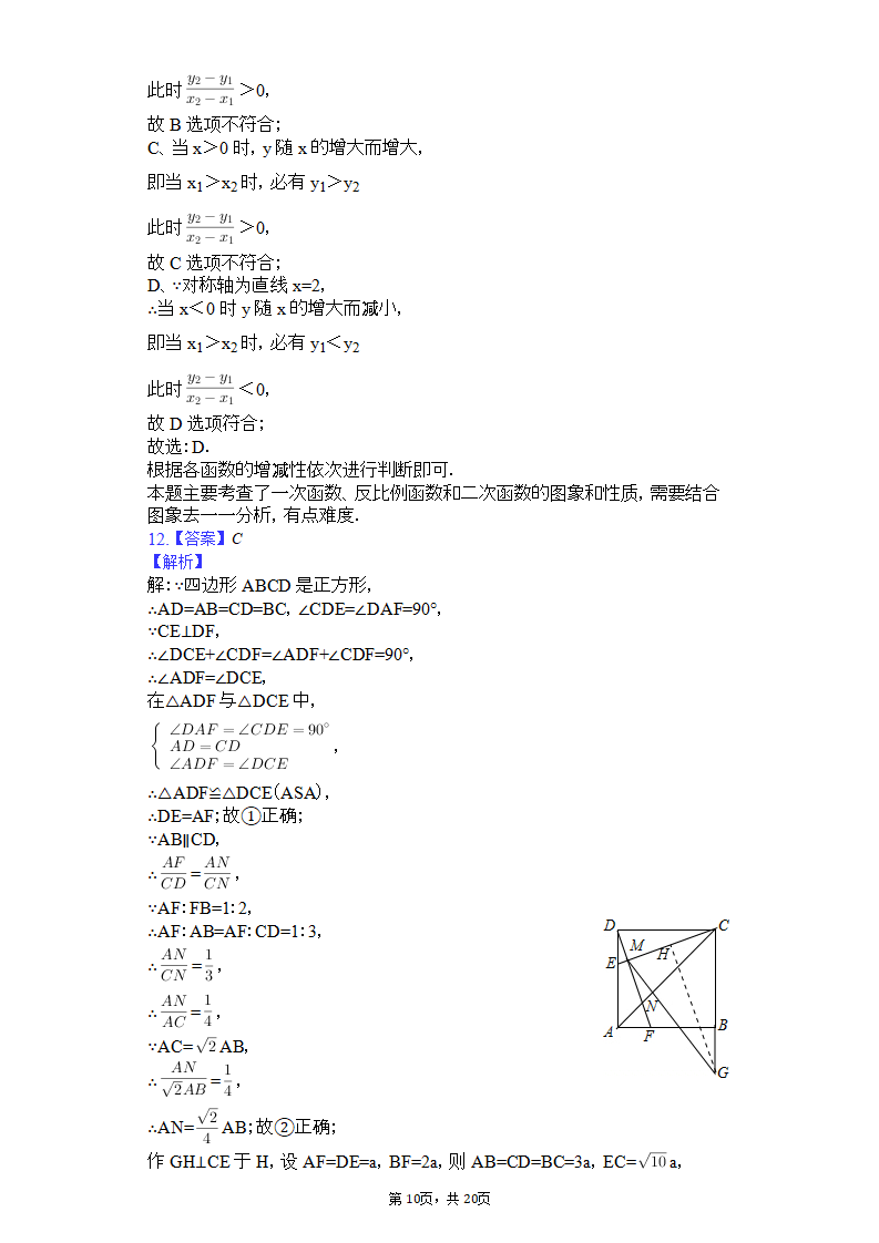 2019山东省德州市中考数学试卷（Word版，含解析）_10.png