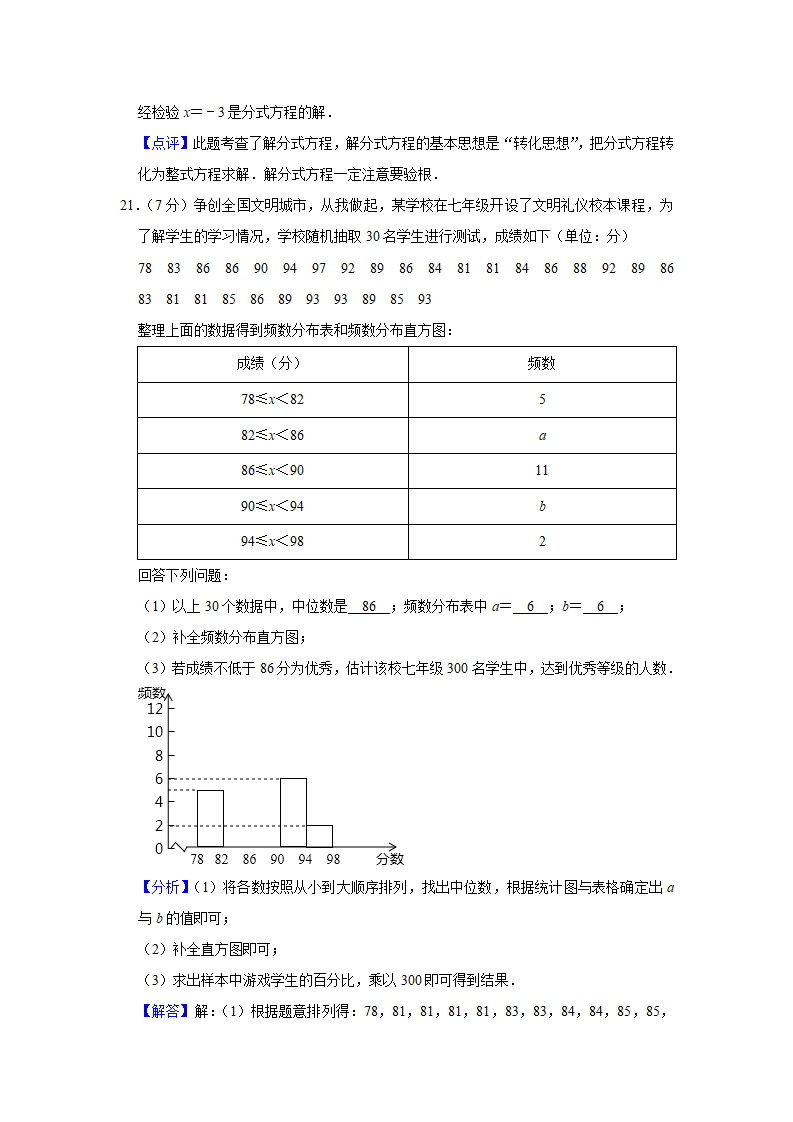 2019山东省临沂市中考数学试卷  解析版_19.png