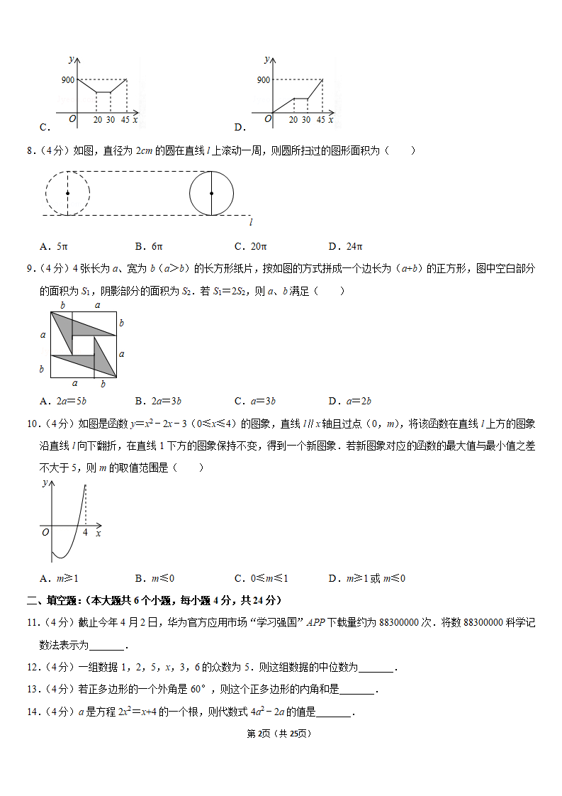 2019四川省资阳市中考数学试卷（Word版，含答案）_02.png