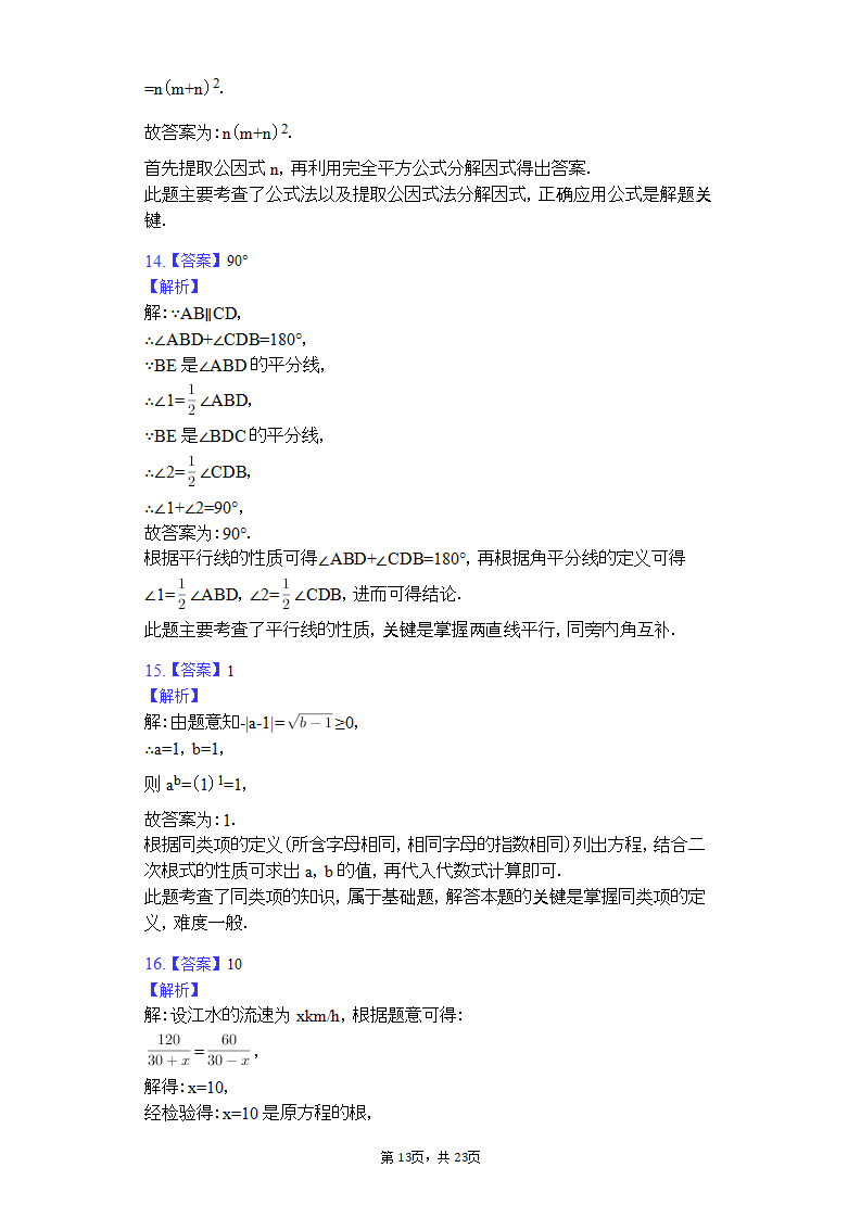 2019四川省绵阳中考数学试卷（word版，含答案）_13.png