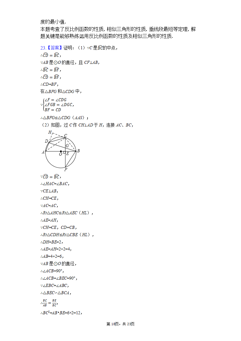 2019四川省绵阳中考数学试卷（word版，含答案）_18.png