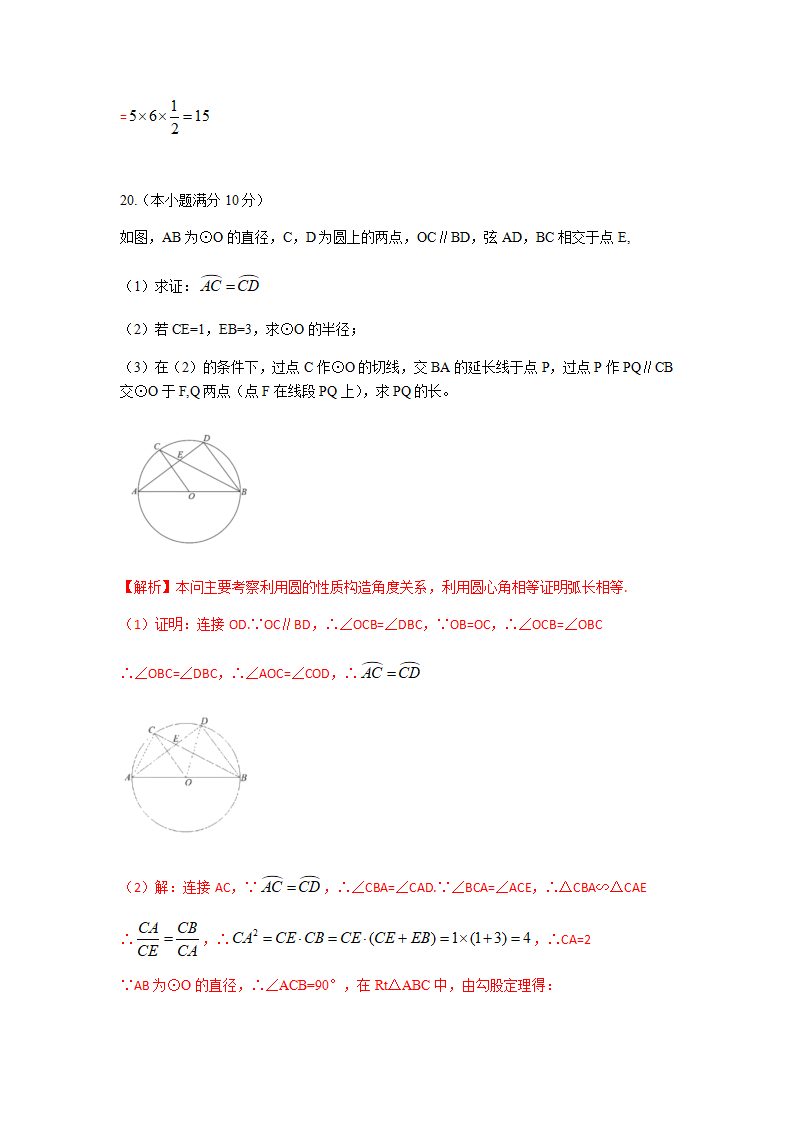 2019四川省成都市中考数学试题（Word解析版）_09.png