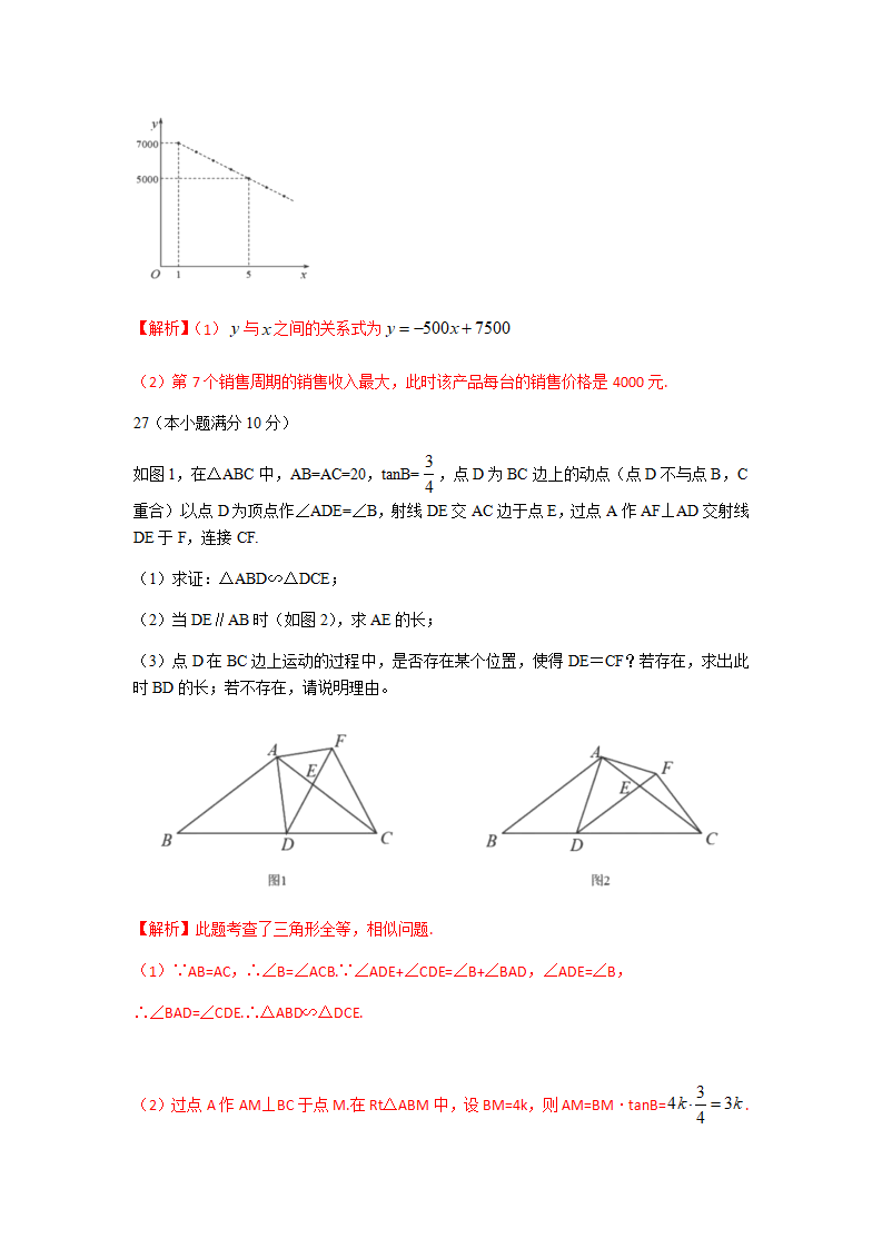 2019四川省成都市中考数学试题（Word解析版）_13.png