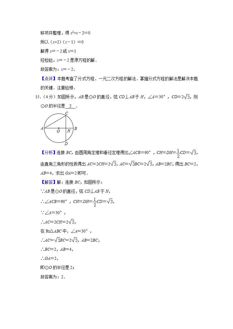 2019四川省凉山州中考数学试题（解析版）_15.png