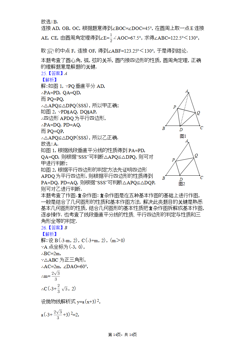 2019台湾省中考数学试题（word版，含解析）_14.png