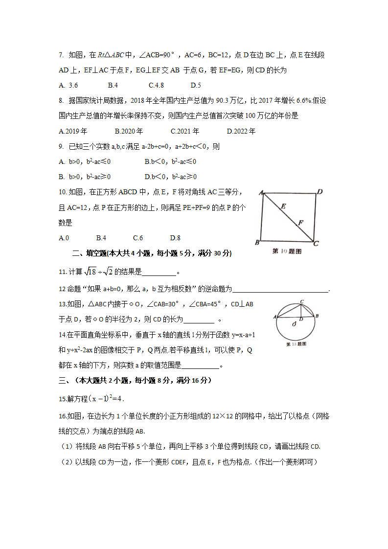 2019安徽省中考数学试题（word版，含答案）_02.png
