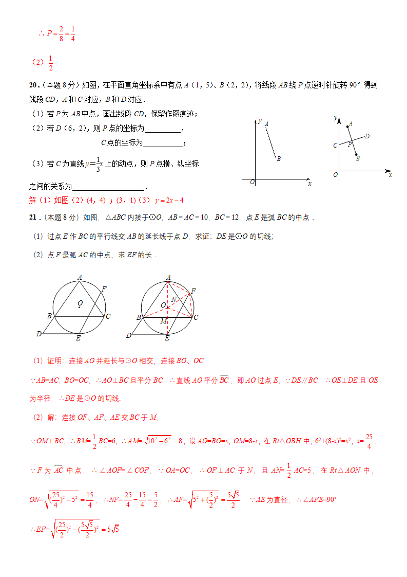 2019-2020学年湖北省武汉市部分学校上学期九年级数学元调模拟试题 答案_04.png