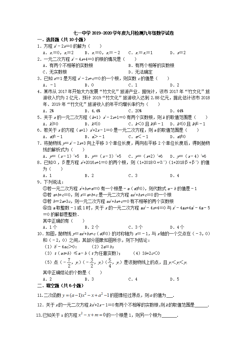 2019-2020学年湖北省武汉市七一中学九月检测九年级数学试卷（word版，无答案）_01.png