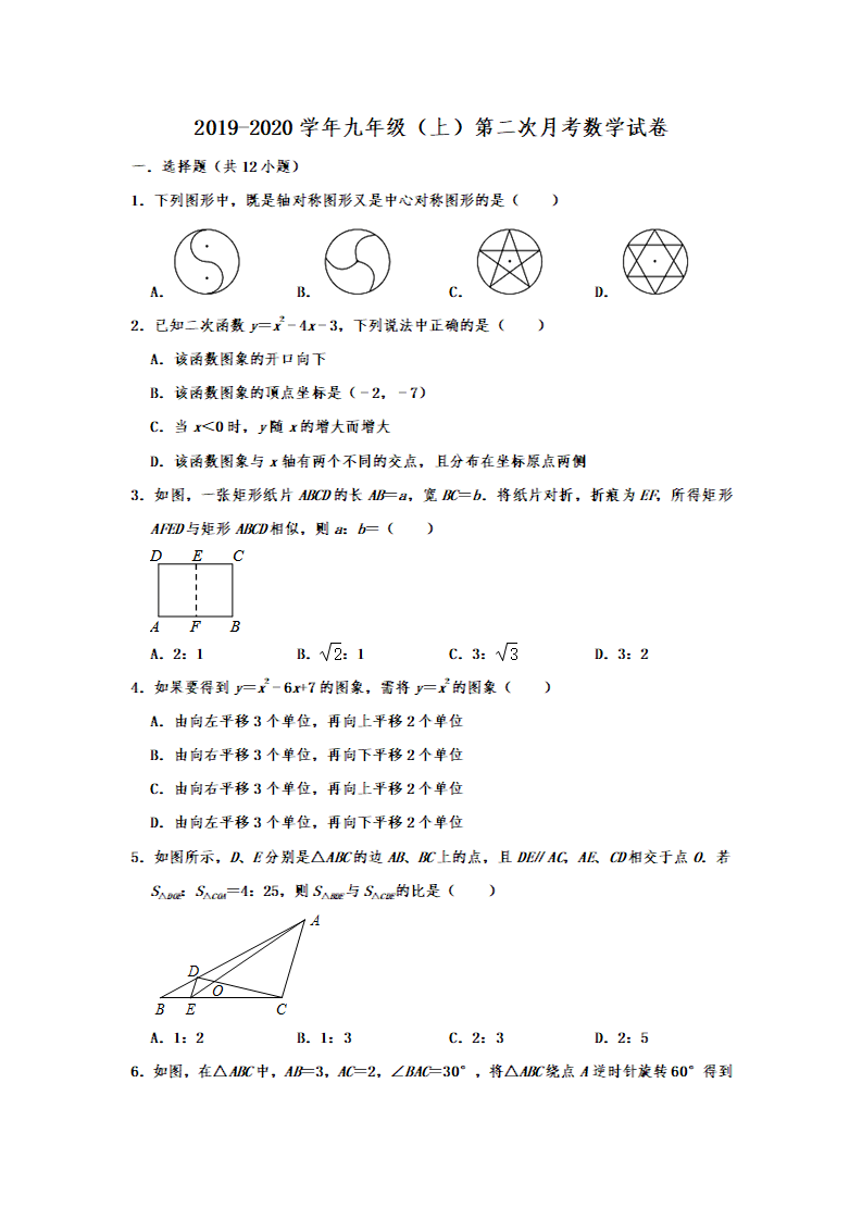 2019-2020学年天津市南开翔宇中学九年级（上）第二次月考数学试卷 含解析_01.png