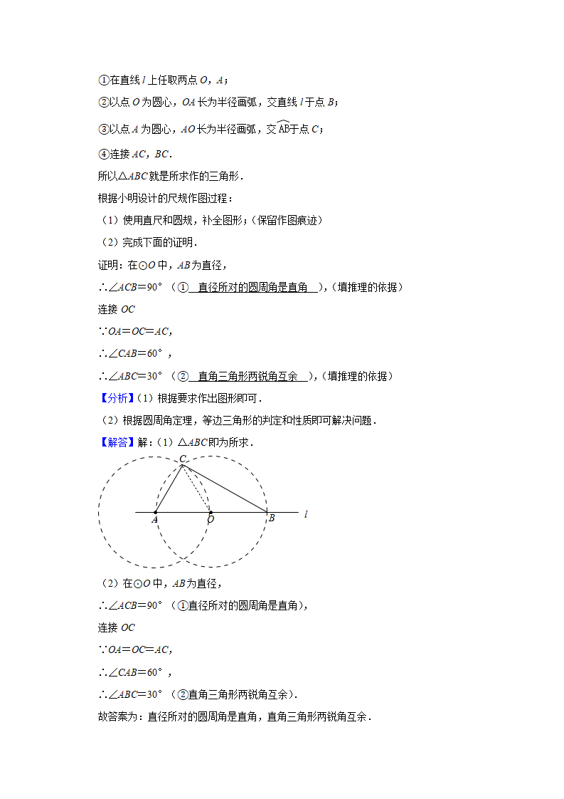 2019-2020学年北京中国人民大学附属中学朝阳学校九年级（上）月考数学试卷（10月份）  解析版_19.png
