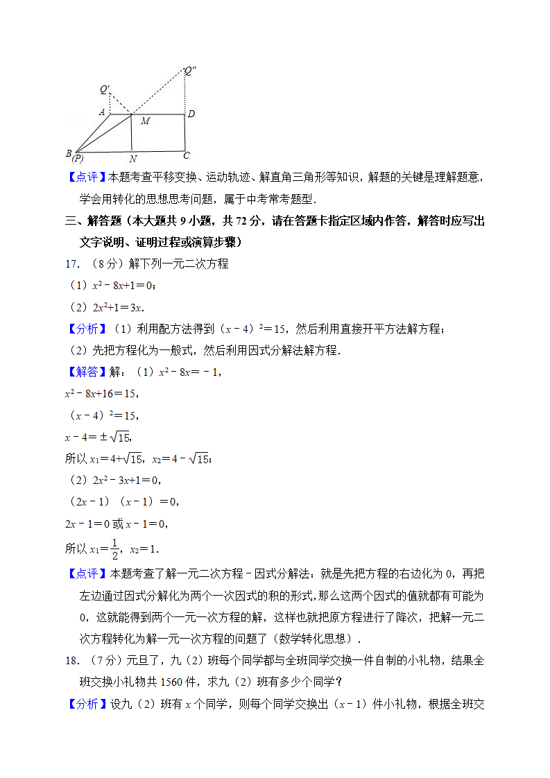 2018-2019学年湖北省黄石市九年级（上）期中数学试卷（含答案解析）_14.png