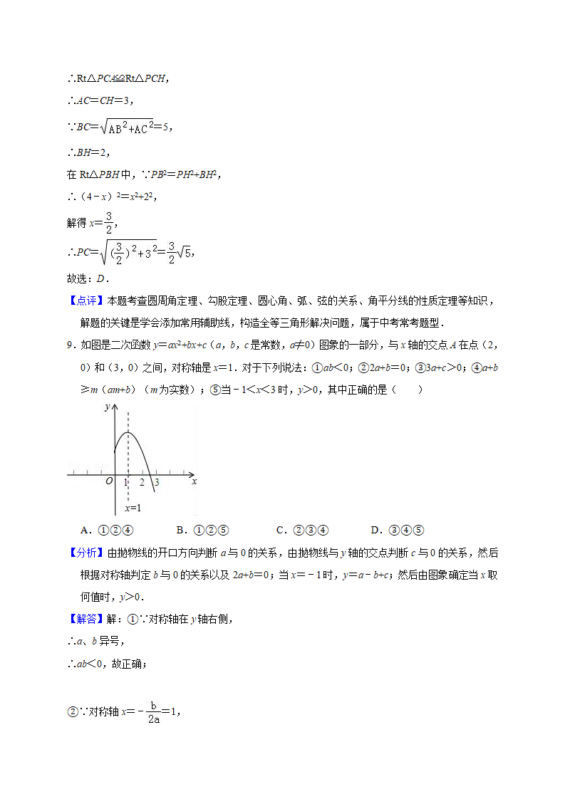 2018-2019学年湖北省鄂州市梁子湖区九年级上期末模拟试卷含答案解析_13.png