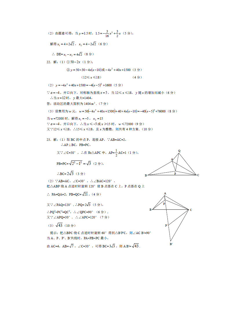 2018-2019学年湖北省武汉市硚口区九年级上期中考试数学试卷（含答案）_06.png