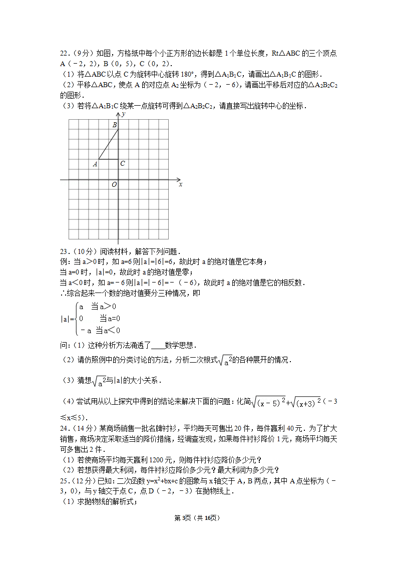 2016-2017学年贵州省黔西南州牛场中学九年级（上）期中数学试卷_03.png