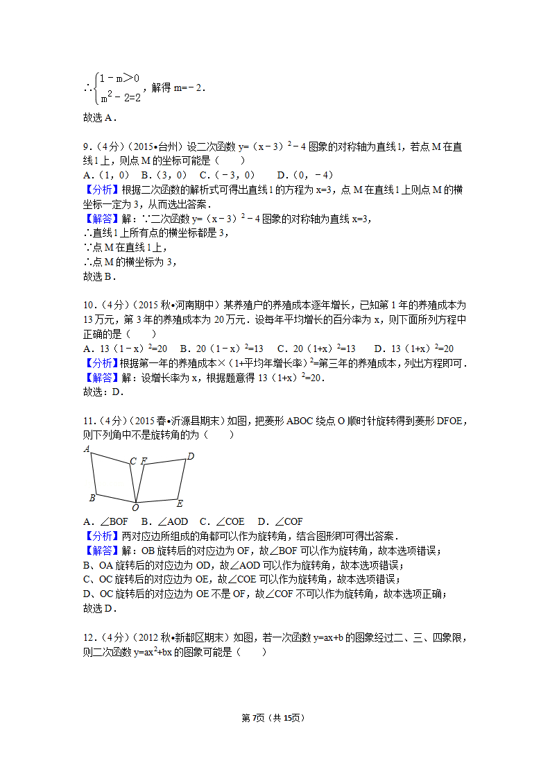 2016-2017学年贵州省黔南州独山二中九年级（上）期中数学试卷_07.png