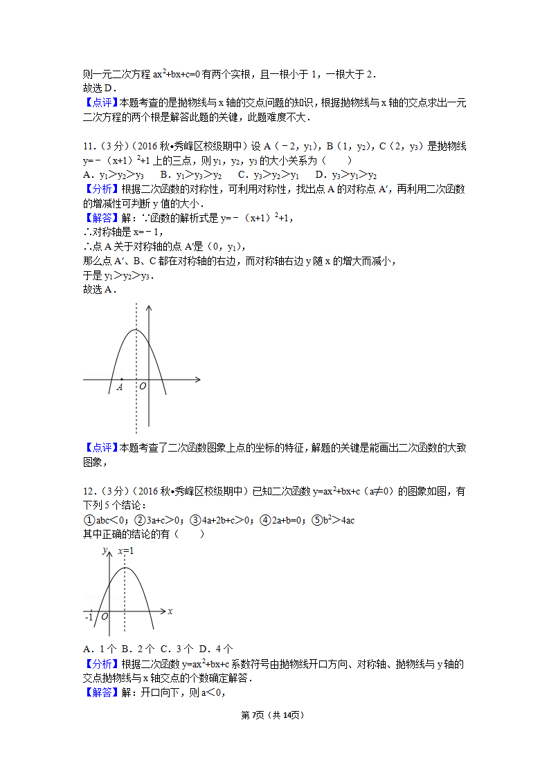 2016-2017学年贵州省遵义三十一中九年级（上）期中数学试卷_07.png
