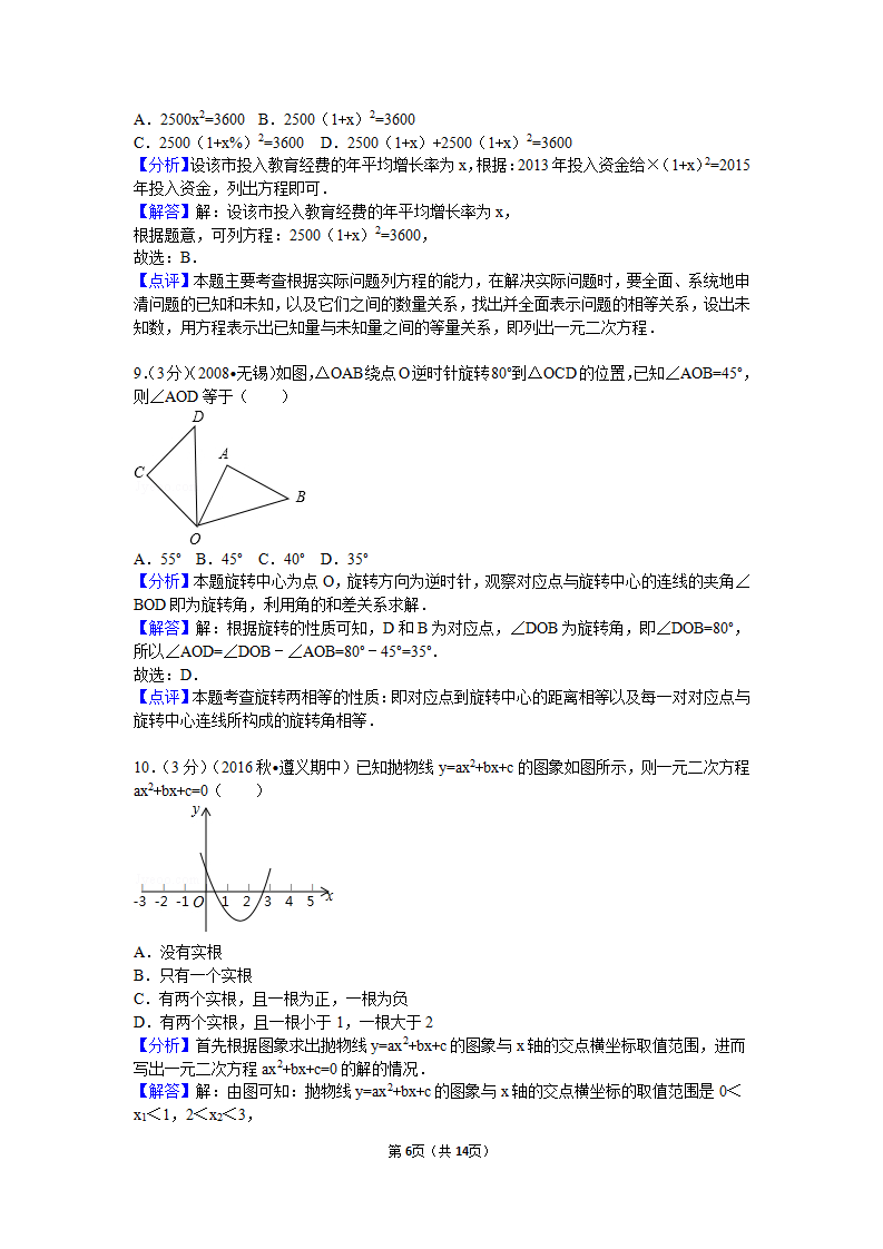 2016-2017学年贵州省遵义三十一中九年级（上）期中数学试卷_06.png