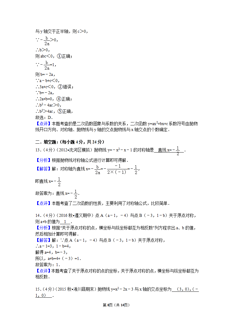 2016-2017学年贵州省遵义三十一中九年级（上）期中数学试卷_08.png