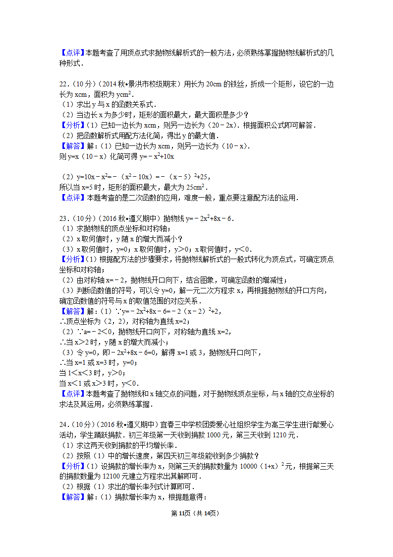 2016-2017学年贵州省遵义三十一中九年级（上）期中数学试卷_11.png